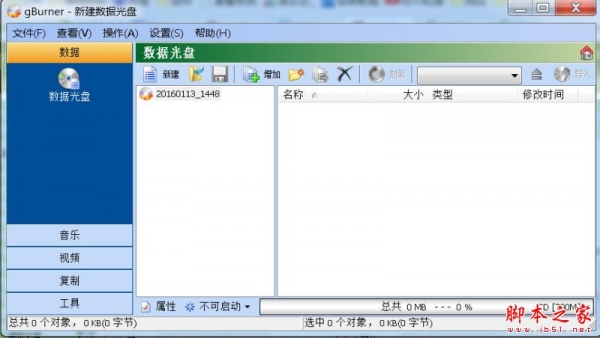 GBurner(光盘刻录软件) v5.4 官方免费多语言中文安装版 64位 附注册码