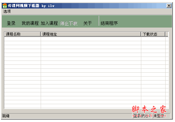 百度传课网视频下载器ilv版 v1.0 中文绿色免费版