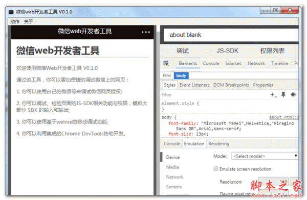 微信Web开发者工具 v1.05.2110110 官方最新安装版