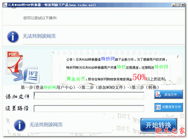 云夹Word转PDF转换器 V2.11 免费绿色版