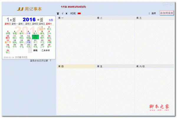 如意吧周记事本 v1510 绿色免费版