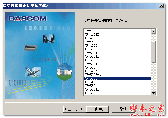 得实AR530K打印机驱动 v4.0 官方免费安装版