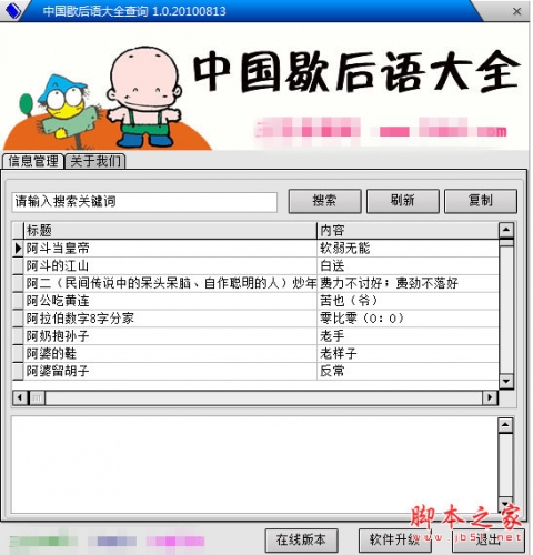 中国歇后语大全查询 v1.0 中文免费绿色版