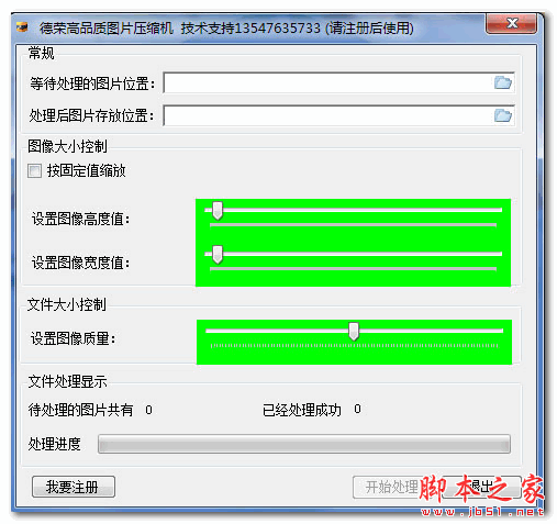 德荣高品质图片压缩机 v1.0 免费安装版