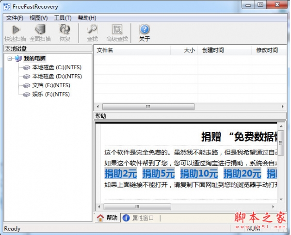 FreeFastRecovery(FAT32/NTFS格式磁盘数据恢复软件) v3.2 中文免费绿色版