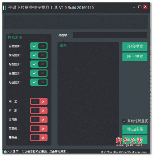 歪碰下拉框关键字提取工具 V2.0 绿色版