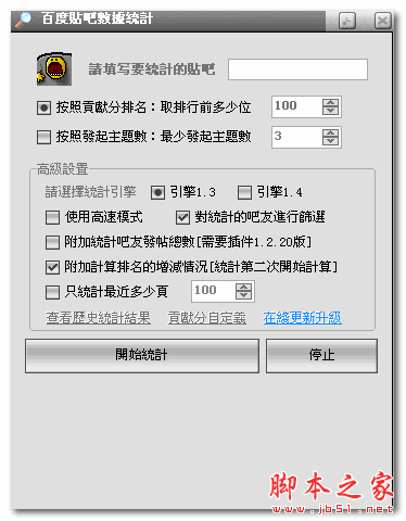 百度贴吧数据统计 v2.3 免费绿色版