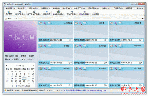 久恒助理 SQL版 V4.5.1 官方免费安装版