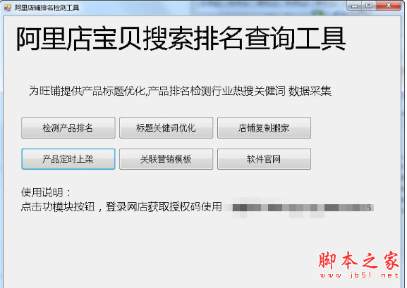 速上阿里店宝贝搜索排名查询工具(阿里宝贝排名检测工具) v1.0 中文绿色版