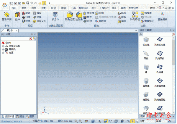 CAXA 3D实体设计2015 R1 for winXP 简体中文安装免费版