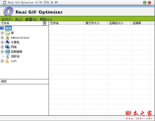 Real GIF Optimizer(GIF动画压缩工具) V3.05 免费绿色版