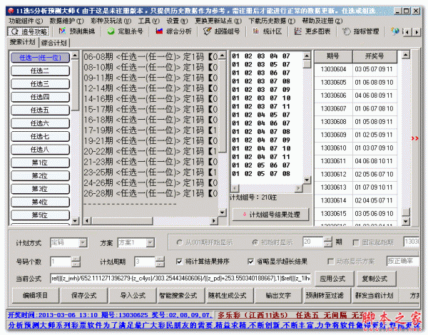 11选5分析预测大师 V5.0 免费绿色版