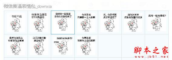 微信撕逼qq表情包 11P 免费版
