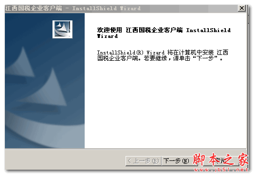 江西国税企业客户端 v1.0.0.932 官方免费安装版