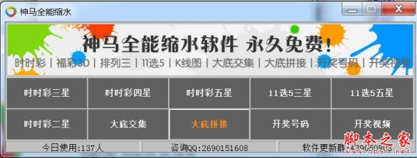 神马全能缩水(彩票辅助软件) V1.0 官方免费绿色版