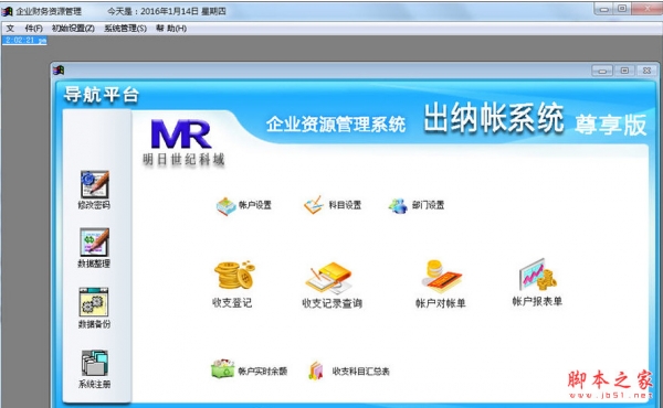 明日科域出纳帐管理系统(企业财务资源管理) v3.0.7 中文绿色版