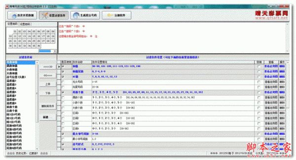 晴天南粤风采36选7号码分析软件 v8.3.2 免费安装版