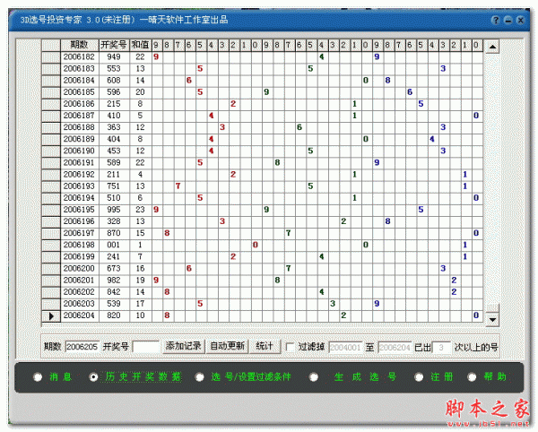 晴天福彩3D选号投资专家 V5.1 免费安装版