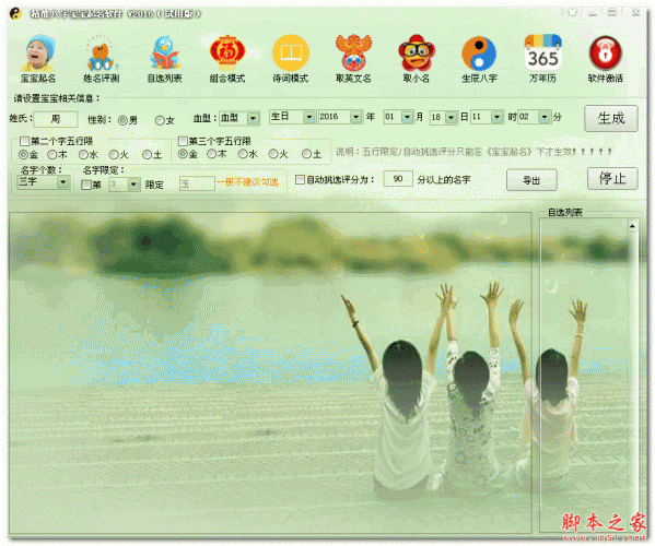 精准八字宝宝起名软件 v2016 免费绿色版