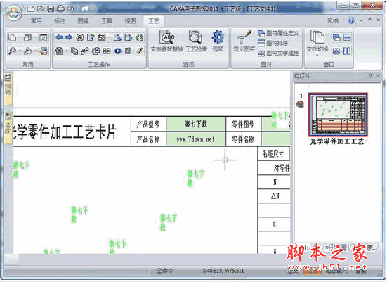 CAXA工艺图表 2007 R3 简体中文安装免费版