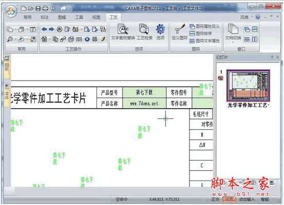 CAXA CAPP工艺图表 2011 R4 64位/32位 简体中文安装免费版 