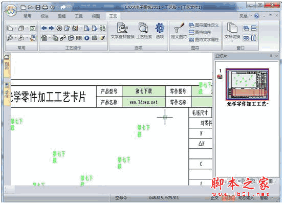 CAXA CAPP工艺图表 2013 r2 64位/32位 简体中文安装免费版(附破解文件)