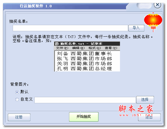 行运抽奖软件 v1.0 绿色免费版