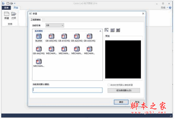 CAXA CAD电子图板 2016 R1 64位/32位 简体中文安装免费版