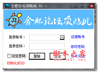 千钧合肥论坛顶贴机 v1.1 官方绿色版