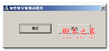 得实票据通专业版WIN7加密狗驱动程序 V1.0 压缩安装版