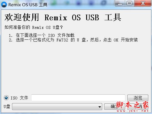 Remix OS USB工具(U盘烧录和安装) V1.0 免费绿色版
