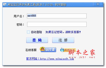 易佰淘宝宝贝评价采集工具 v1.3.0.0 中文绿色版