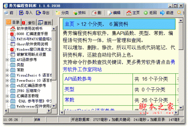 勇芳编程资料库 v1.1.6.2038 最新绿色版