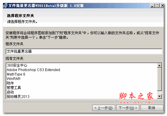 菠萝文件批量更名器 v1.0 免费安装版