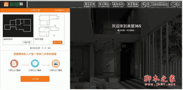 美屋365(虚拟装修软件) v3.7.0 中文安装免费版