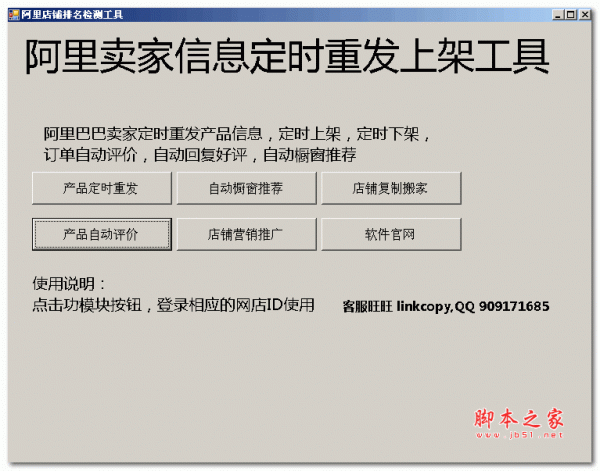 阿里店铺排名检测工具 V1.0 绿色中文免费版