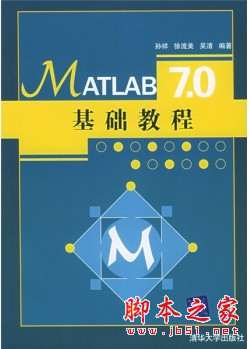 MATLAB7.0基础教程 清华大学 PDF扫描版[42MB]