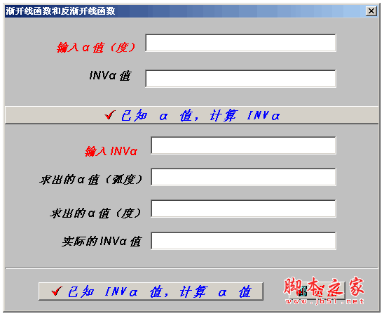 渐开线函数计算器 v1.0 中文绿色免费版