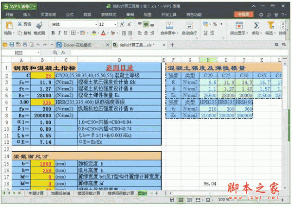 结构计算工具箱 v1.0 中文绿色免费版