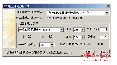 地基承载力计算软件 v2016 中文绿色免费版