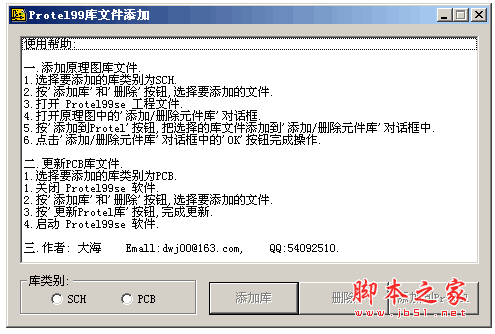 Protel99se win7 64位/32位兼容包 中文绿色免费版