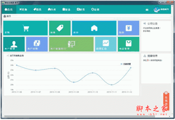 秦丝生意通PC版 v1.0.0 中文官方安装版