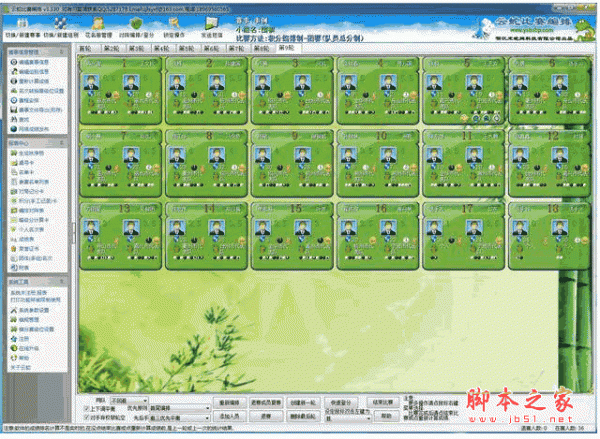 云蛇比赛编排软件 v3.3961棋类 中文安装免费版