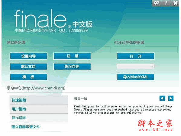 finale 2011完整版 免费安装中文版(附破解教程+汉化补丁)