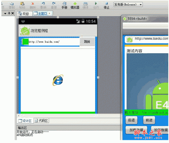 易安卓E4A v6.8正式版 中文安装免费版(附破解补丁)