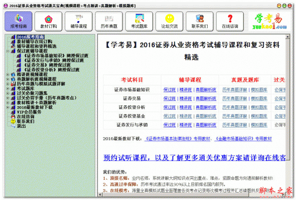 2016证券从业资格考试通关宝典 v1.0 免费绿色版