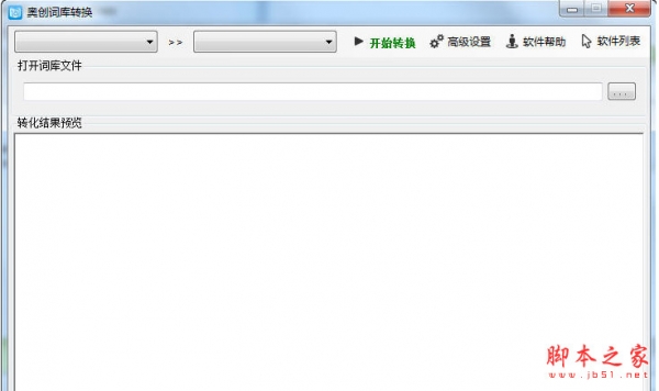 奥创词库转换工具 v2.5 中文安装版