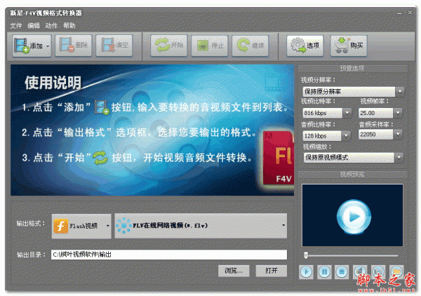 新星F4V视频格式转换器 v10.8.8.0 免费安装版