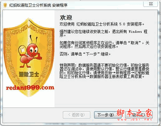 红蚂蚁避险卫士免费炒股软件 v5.0.0.1030 中文官方安装版