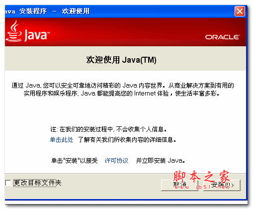 Java SE Runtime Environment (JRE7 64位版) 9.0u101 多语官方安装版 64位